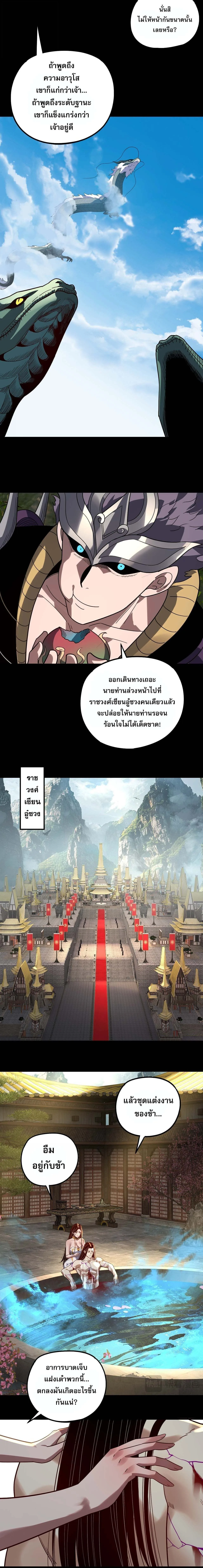 I Am the Fated Villain ตอนที่ 338 หน้า 5
