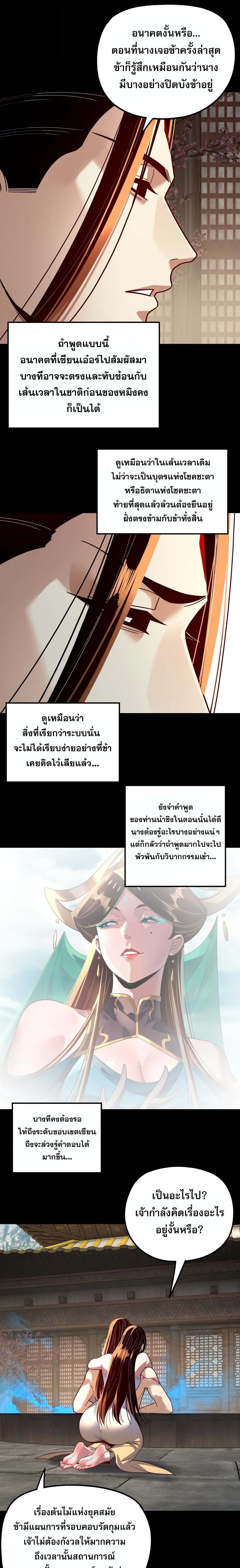 I Am the Fated Villain ตอนที่ 338 หน้า 7