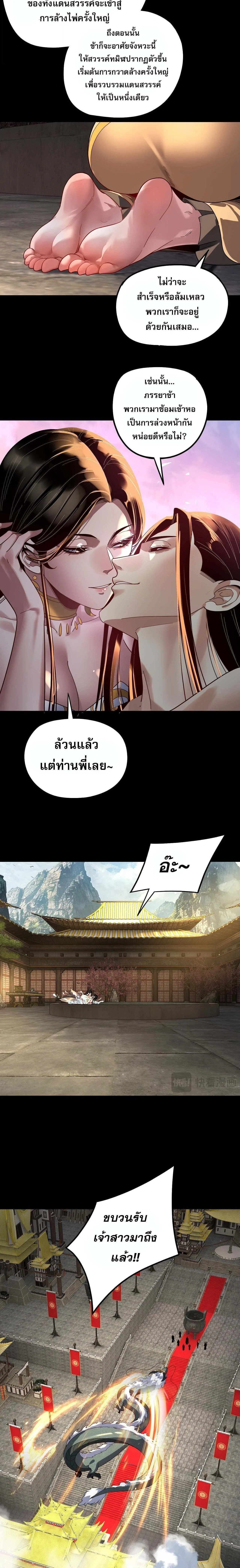 I Am the Fated Villain ตอนที่ 338 หน้า 8