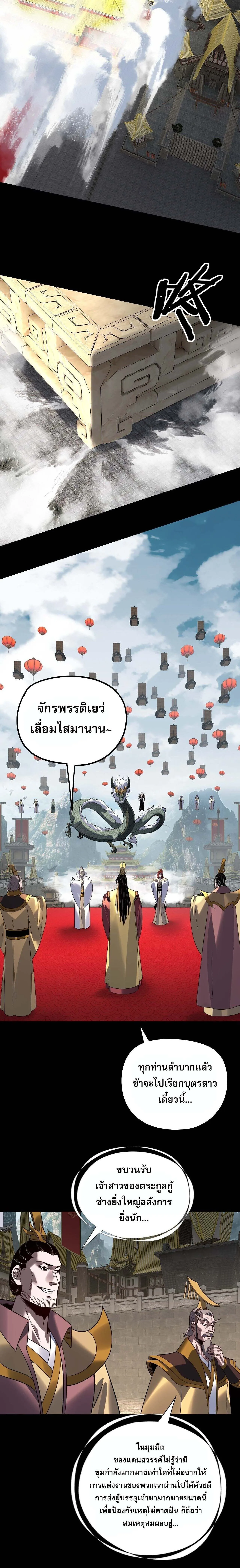 I Am the Fated Villain ตอนที่ 338 หน้า 9