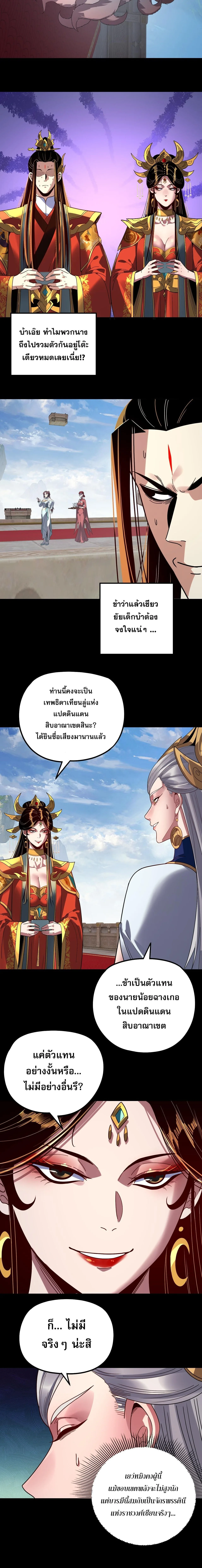 I Am the Fated Villain ตอนที่ 339 หน้า 12