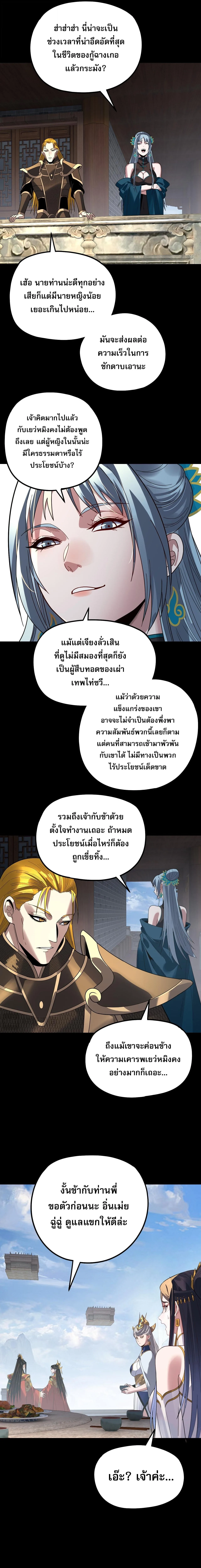 I Am the Fated Villain ตอนที่ 339 หน้า 14