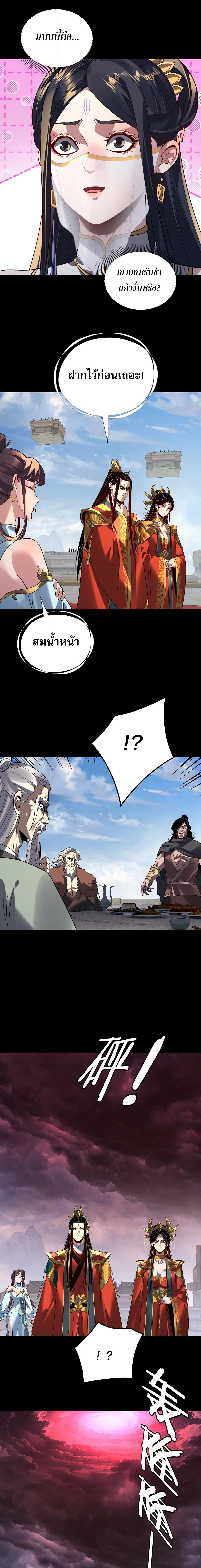 I Am the Fated Villain ตอนที่ 339 หน้า 15