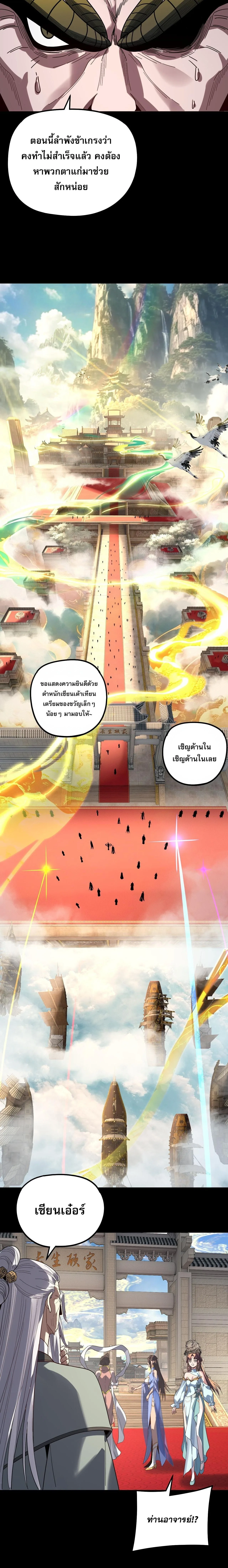 I Am the Fated Villain ตอนที่ 339 หน้า 2