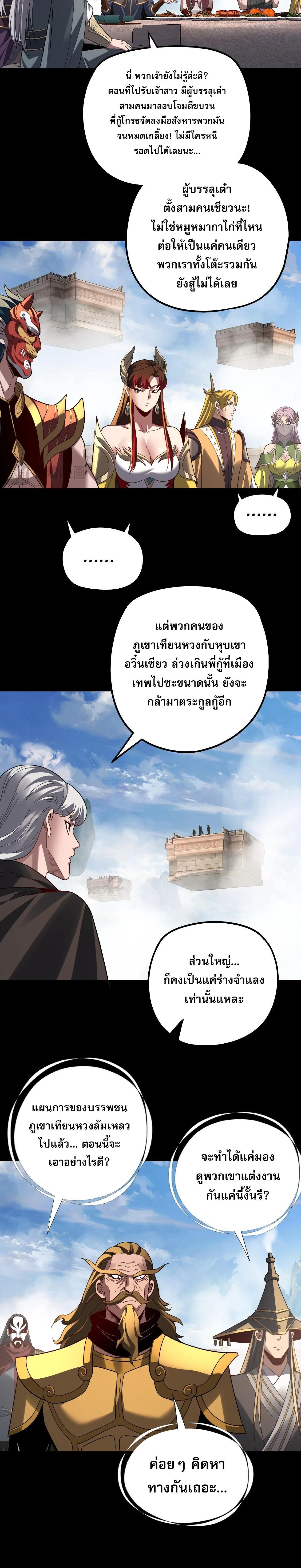 I Am the Fated Villain ตอนที่ 339 หน้า 8