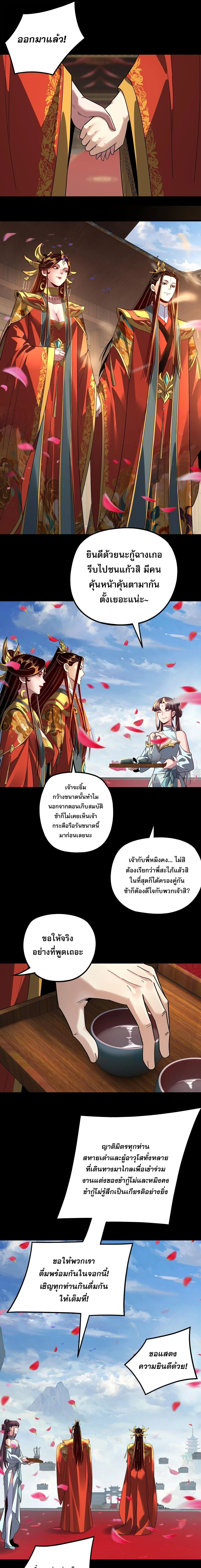 I Am the Fated Villain ตอนที่ 339 หน้า 9