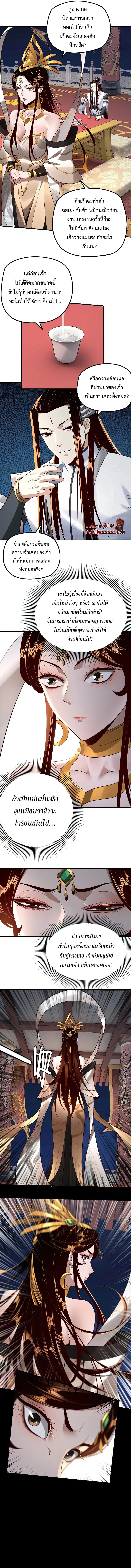 I Am the Fated Villain ตอนที่ 34 หน้า 4