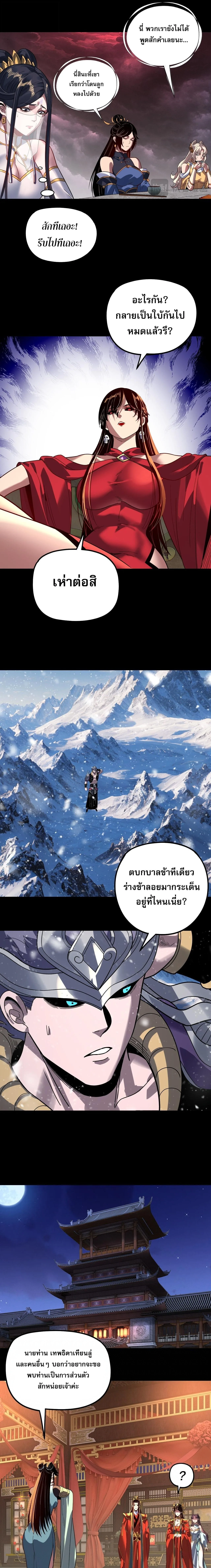 I Am the Fated Villain ตอนที่ 340 หน้า 11