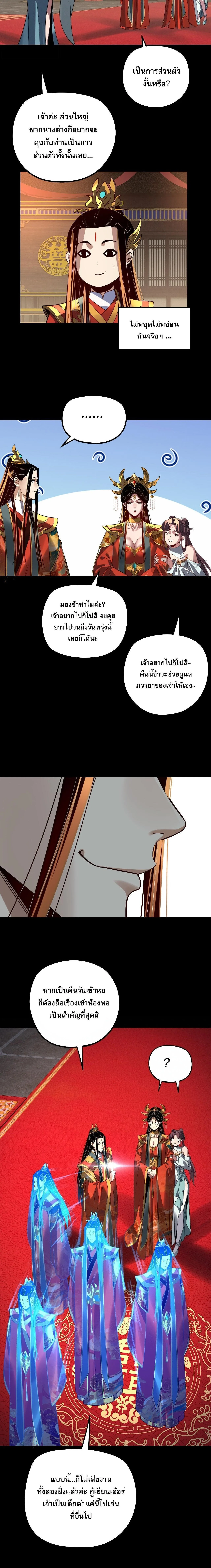 I Am the Fated Villain ตอนที่ 340 หน้า 12