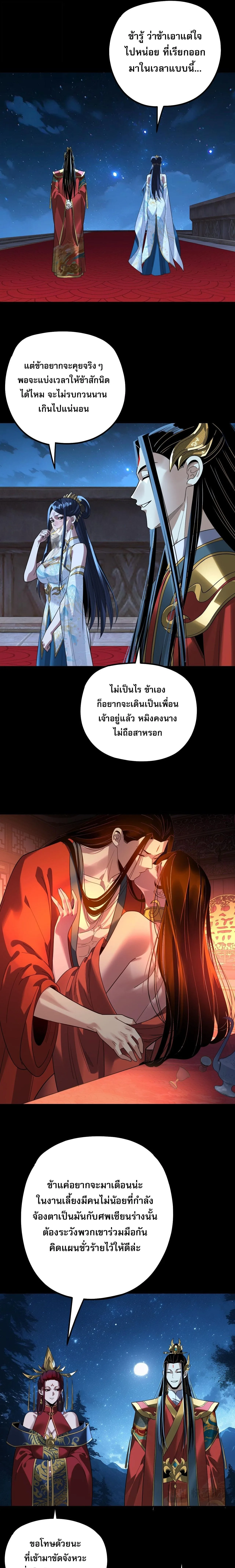 I Am the Fated Villain ตอนที่ 340 หน้า 13