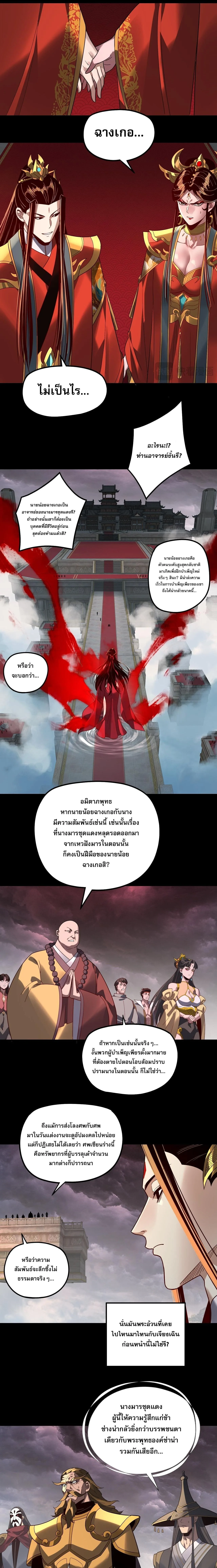 I Am the Fated Villain ตอนที่ 340 หน้า 3