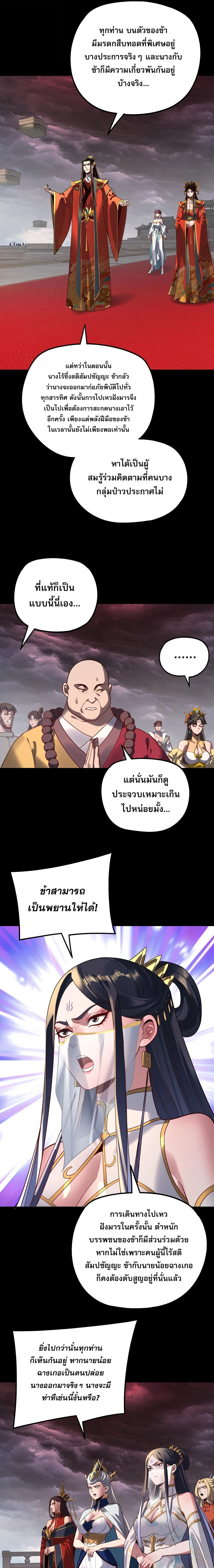 I Am the Fated Villain ตอนที่ 340 หน้า 5