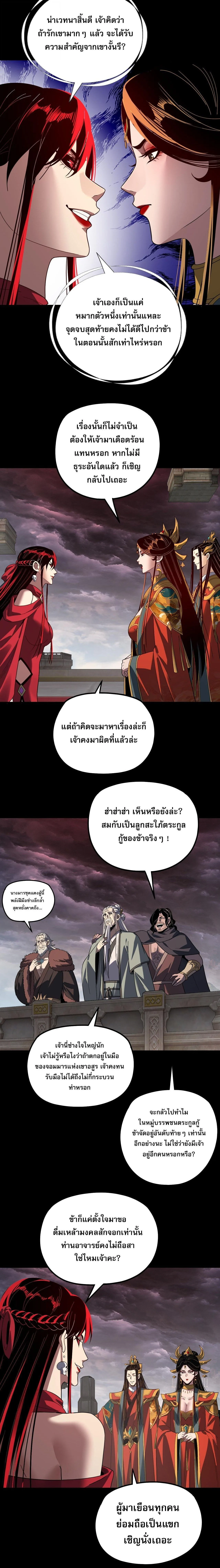 I Am the Fated Villain ตอนที่ 340 หน้า 8