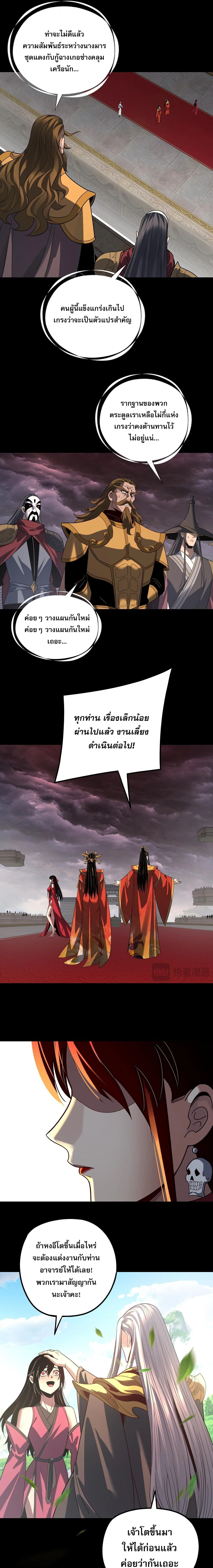 I Am the Fated Villain ตอนที่ 340 หน้า 9
