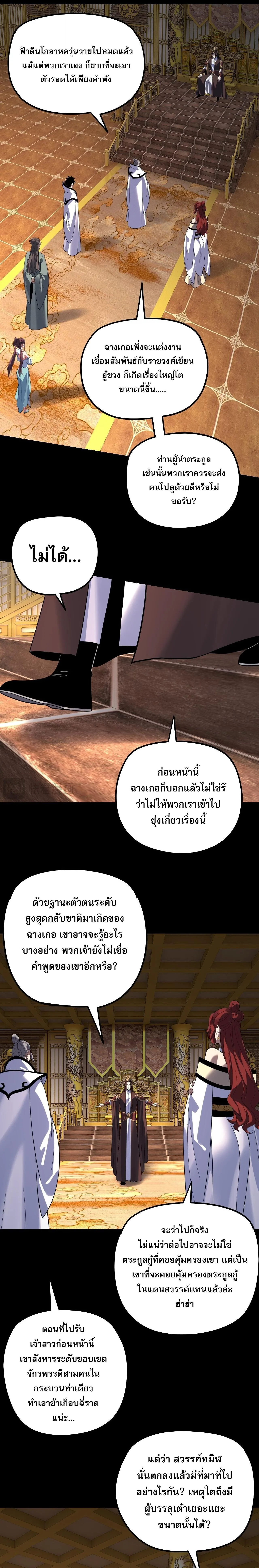 I Am the Fated Villain ตอนที่ 341 หน้า 15