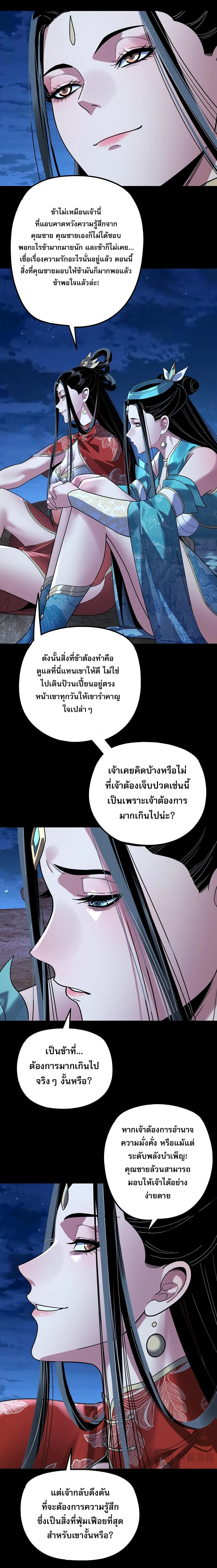 I Am the Fated Villain ตอนที่ 341 หน้า 2