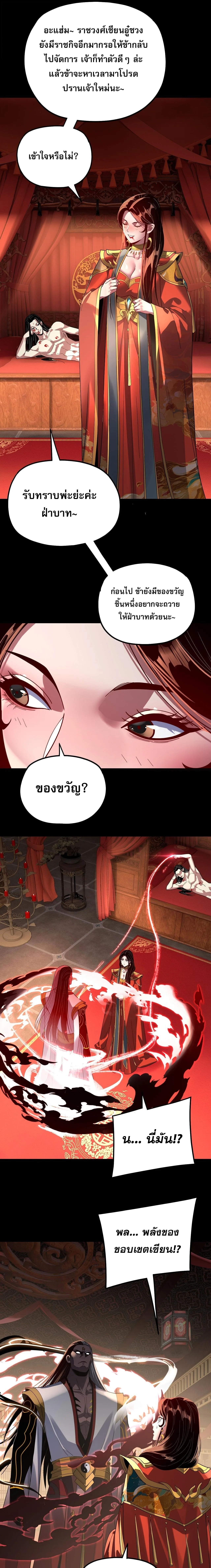 I Am the Fated Villain ตอนที่ 341 หน้า 7
