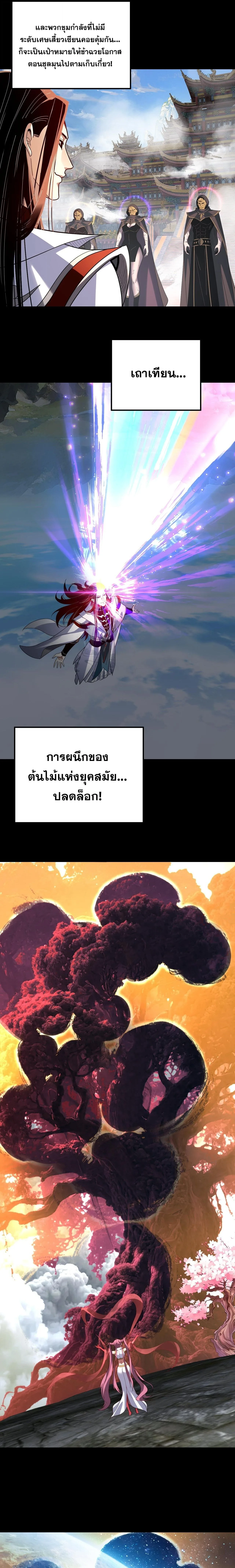 I Am the Fated Villain ตอนที่ 341 หน้า 9