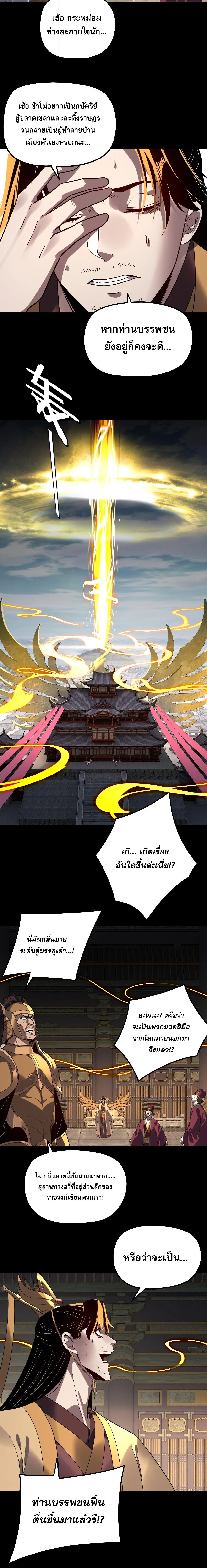 I Am the Fated Villain ตอนที่ 342 หน้า 10