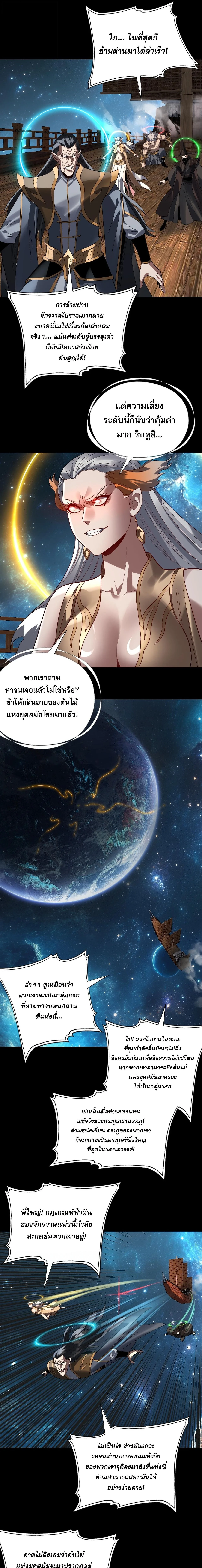 I Am the Fated Villain ตอนที่ 342 หน้า 12