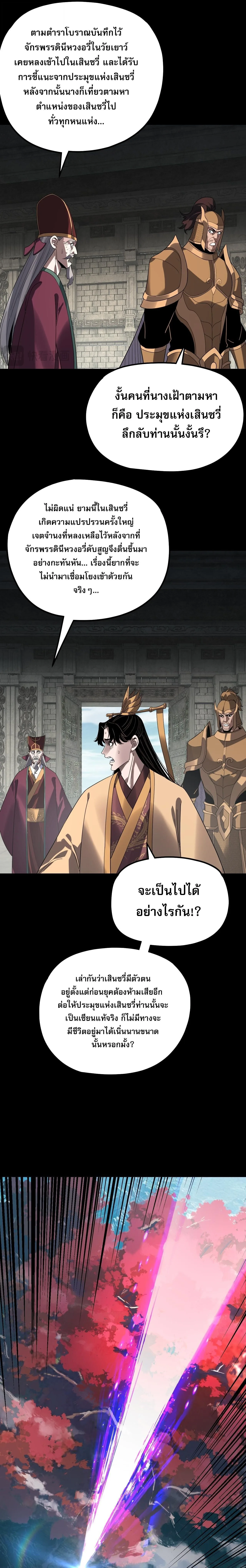 I Am the Fated Villain ตอนที่ 342 หน้า 14