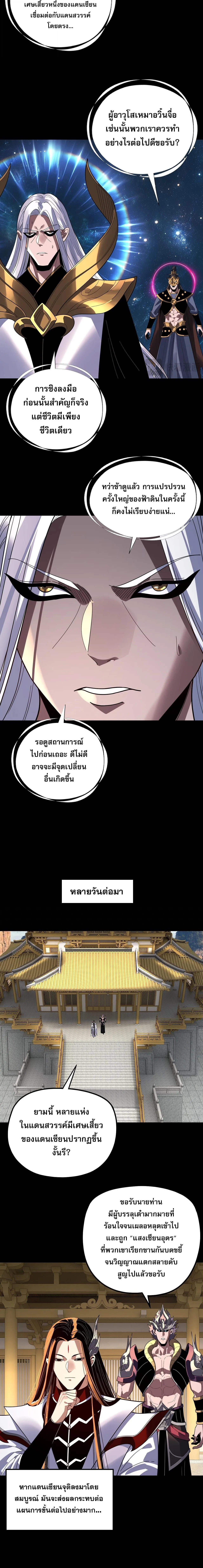 I Am the Fated Villain ตอนที่ 342 หน้า 4