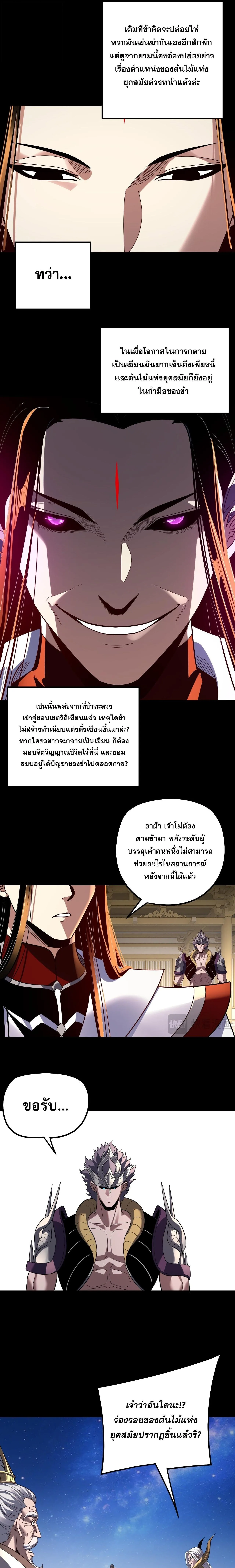 I Am the Fated Villain ตอนที่ 342 หน้า 5