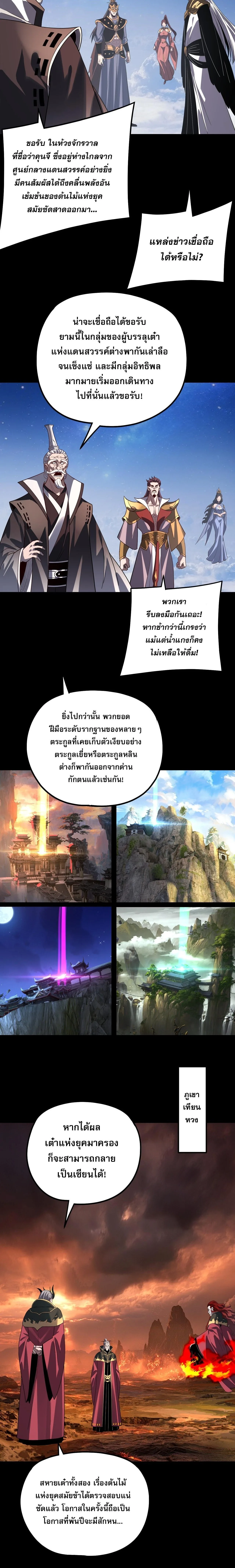 I Am the Fated Villain ตอนที่ 342 หน้า 6
