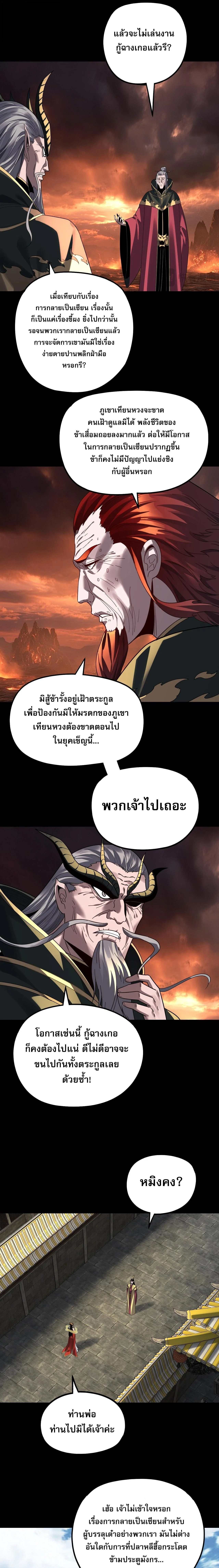 I Am the Fated Villain ตอนที่ 342 หน้า 7