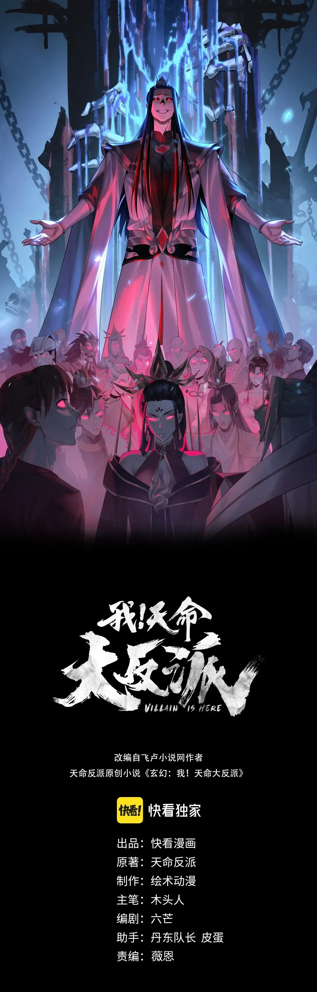 I Am the Fated Villain ตอนที่ 343 หน้า 1