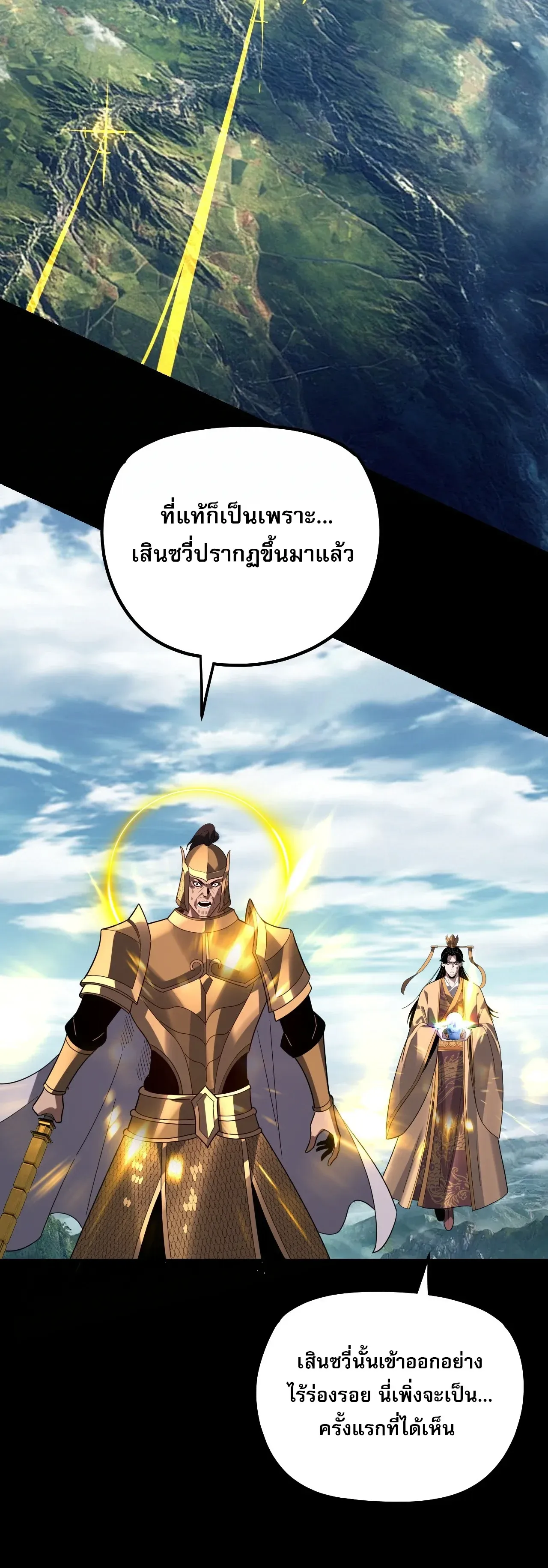 I Am the Fated Villain ตอนที่ 343 หน้า 10