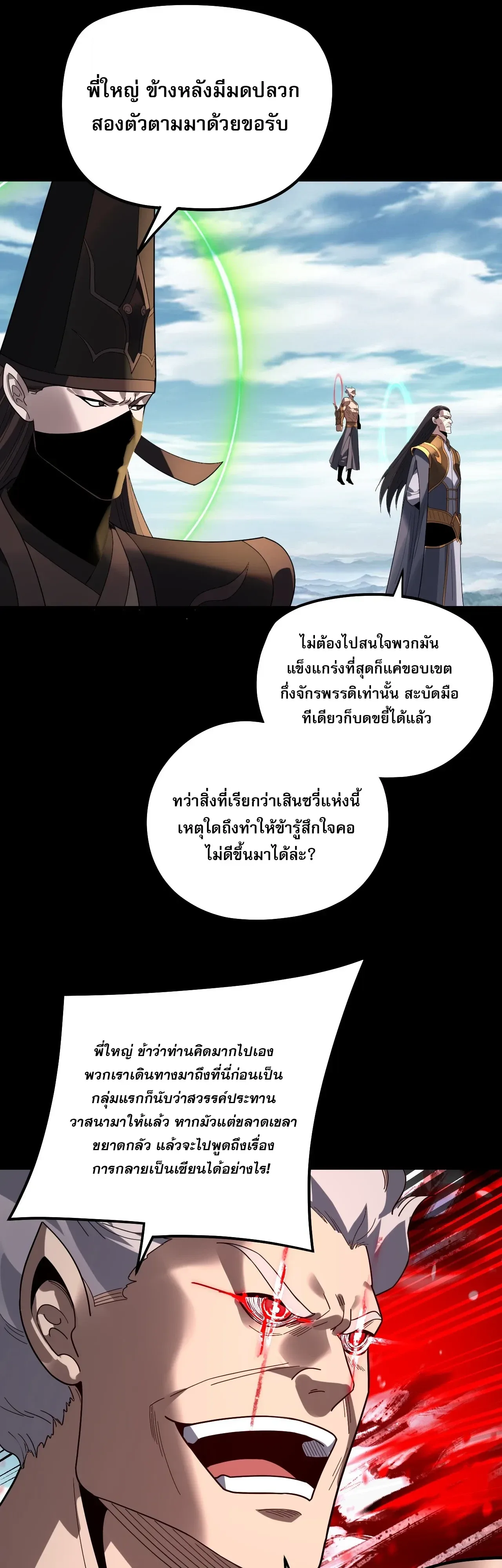 I Am the Fated Villain ตอนที่ 343 หน้า 11