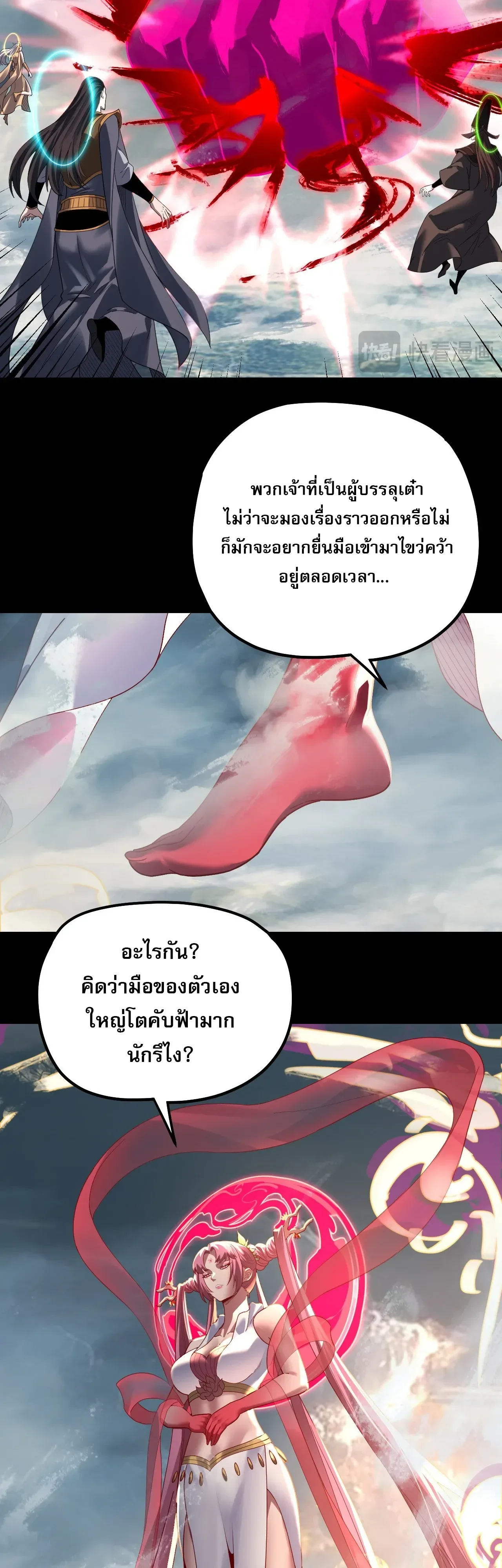 I Am the Fated Villain ตอนที่ 343 หน้า 14