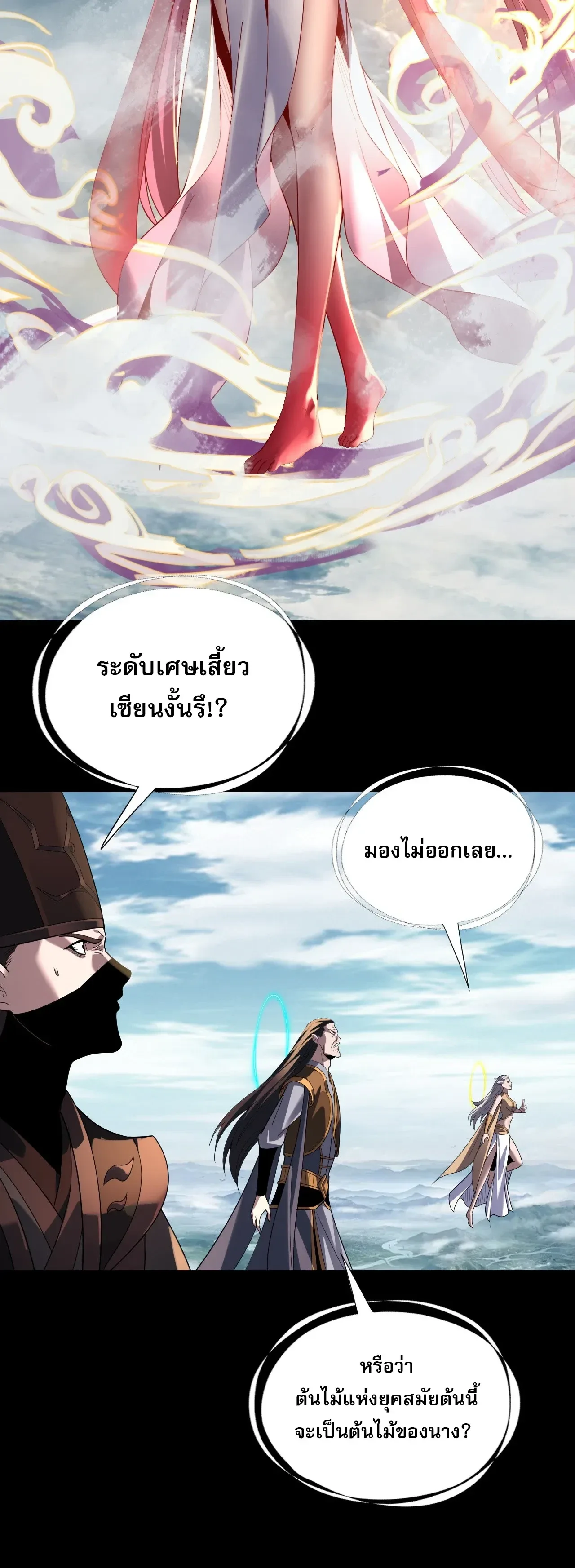 I Am the Fated Villain ตอนที่ 343 หน้า 15