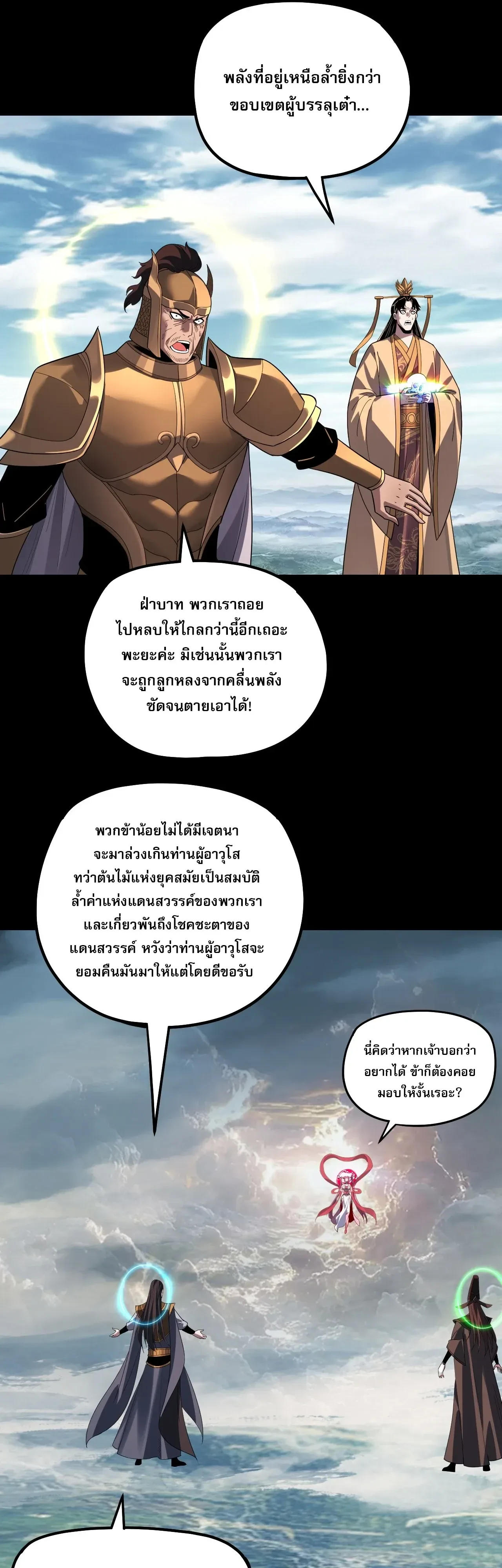 I Am the Fated Villain ตอนที่ 343 หน้า 16