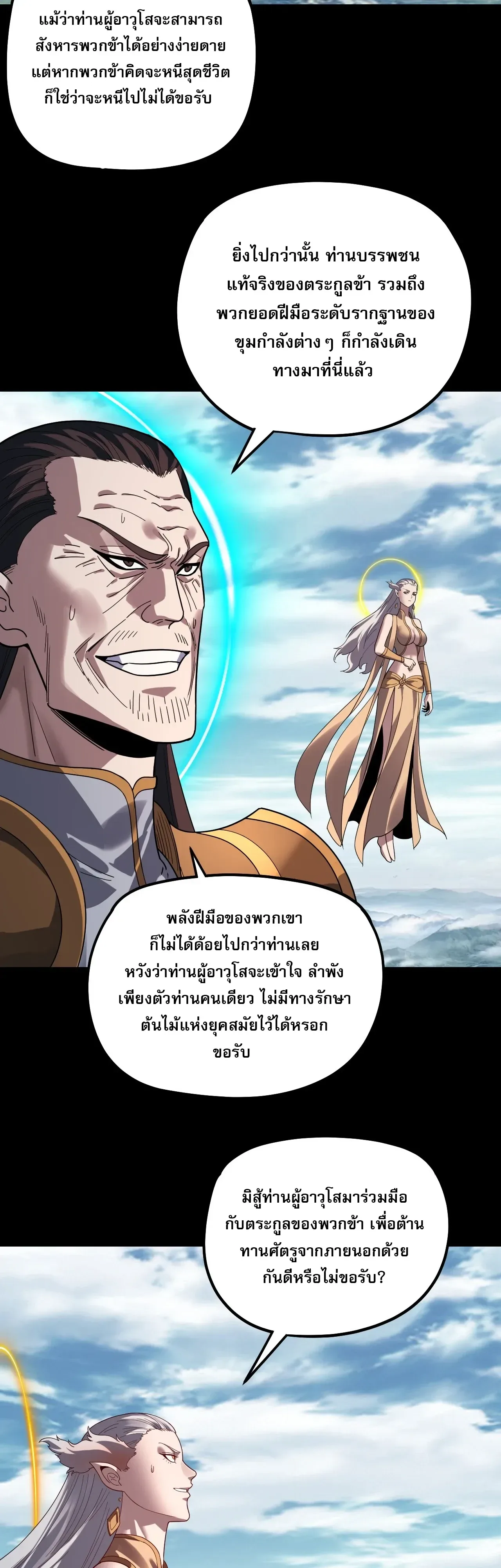 I Am the Fated Villain ตอนที่ 343 หน้า 17