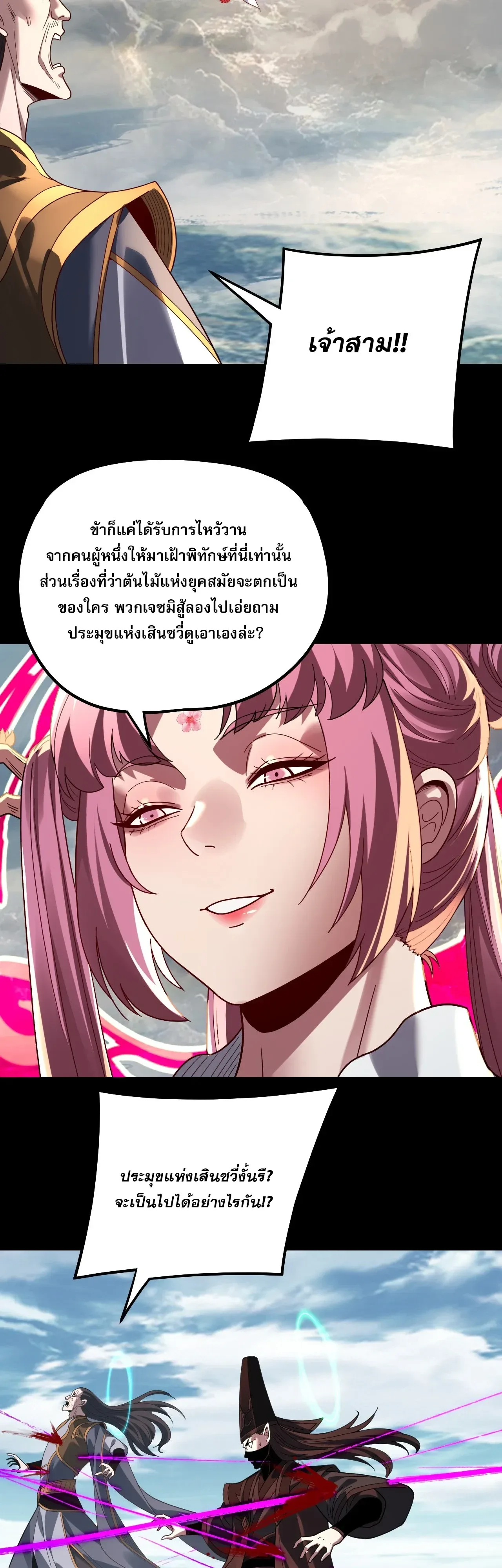 I Am the Fated Villain ตอนที่ 343 หน้า 19