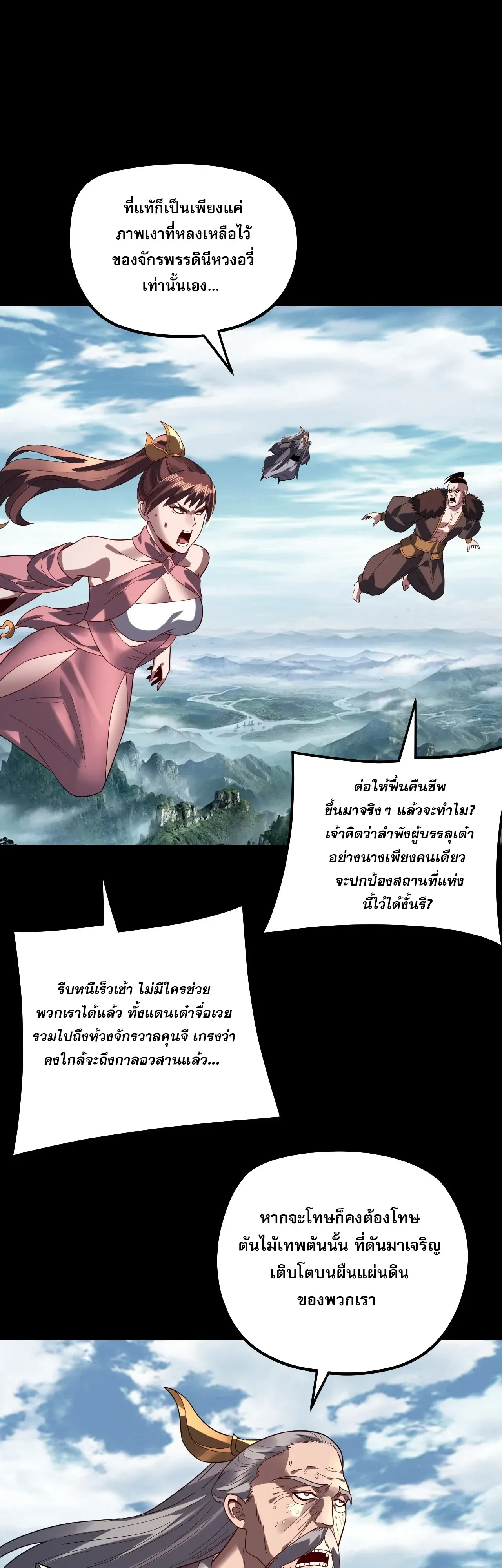 I Am the Fated Villain ตอนที่ 343 หน้า 2