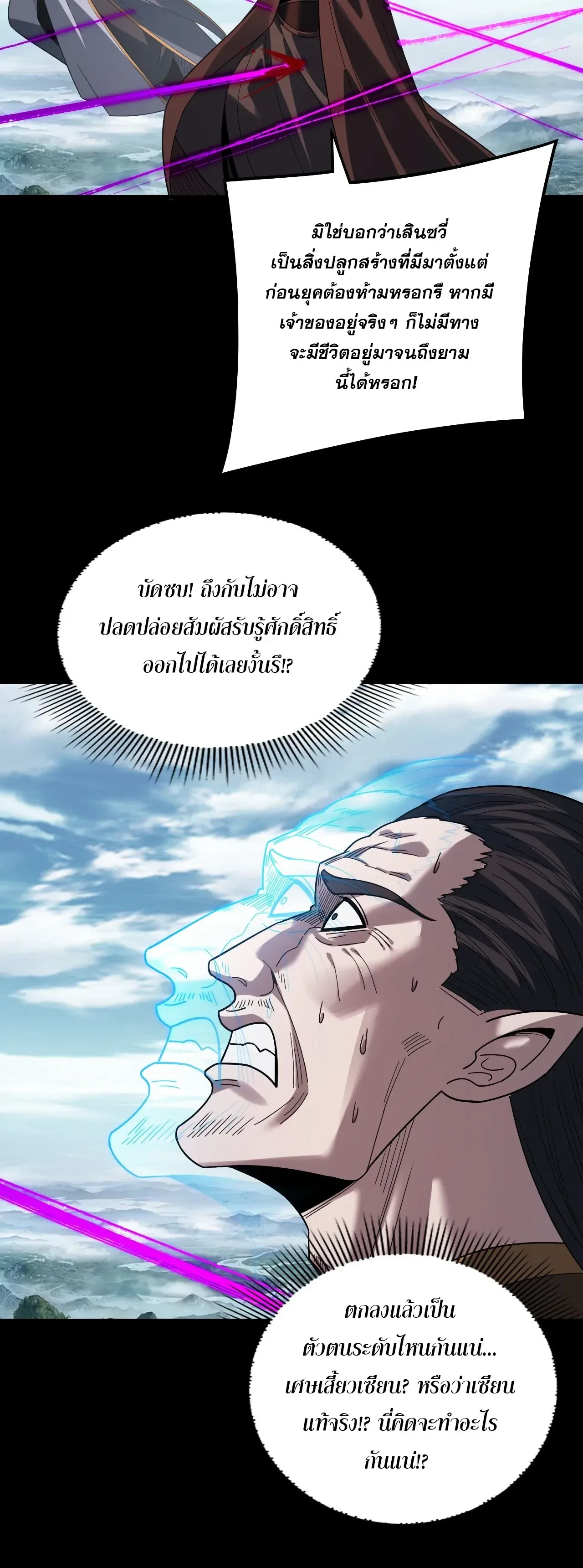 I Am the Fated Villain ตอนที่ 343 หน้า 20