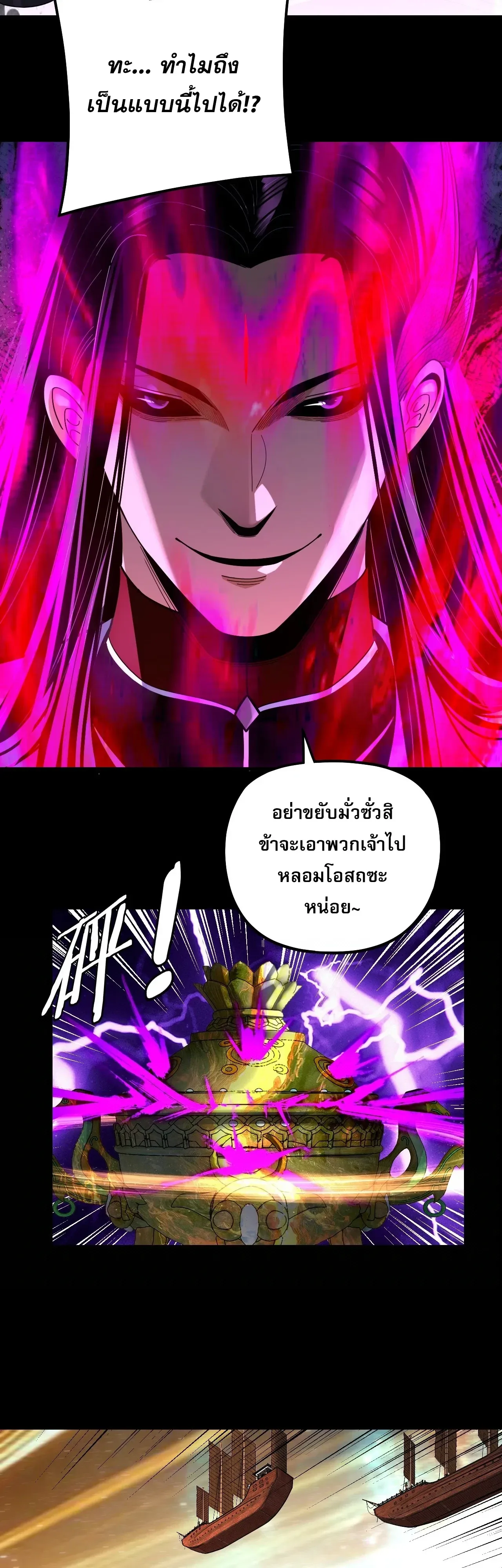 I Am the Fated Villain ตอนที่ 343 หน้า 22