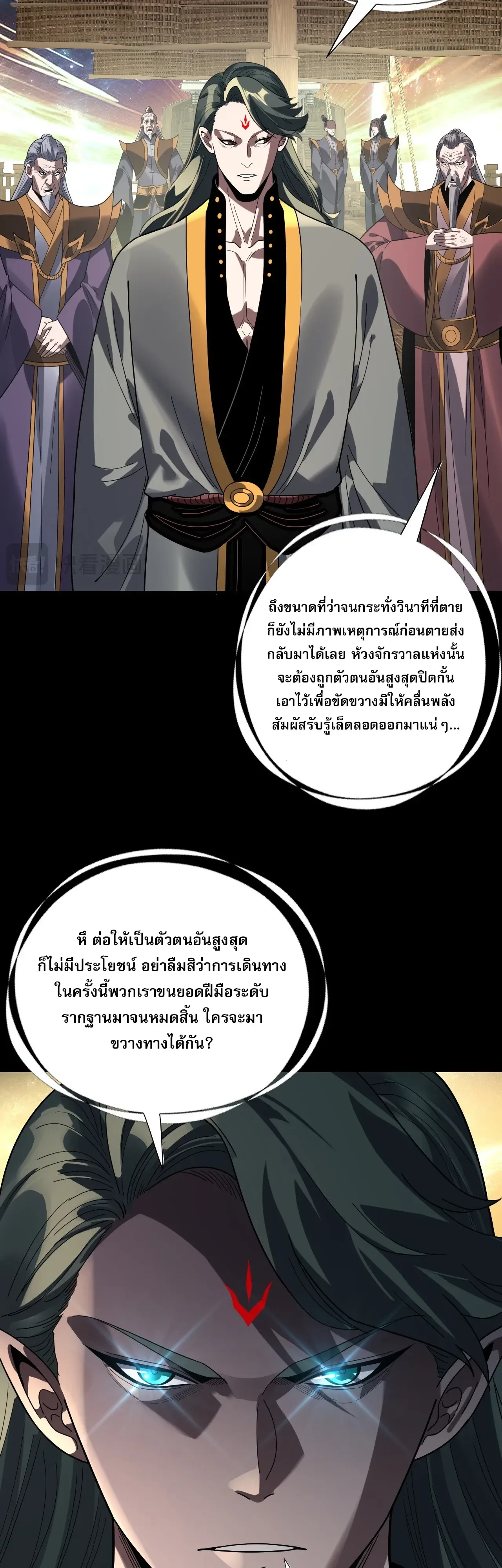 I Am the Fated Villain ตอนที่ 343 หน้า 24