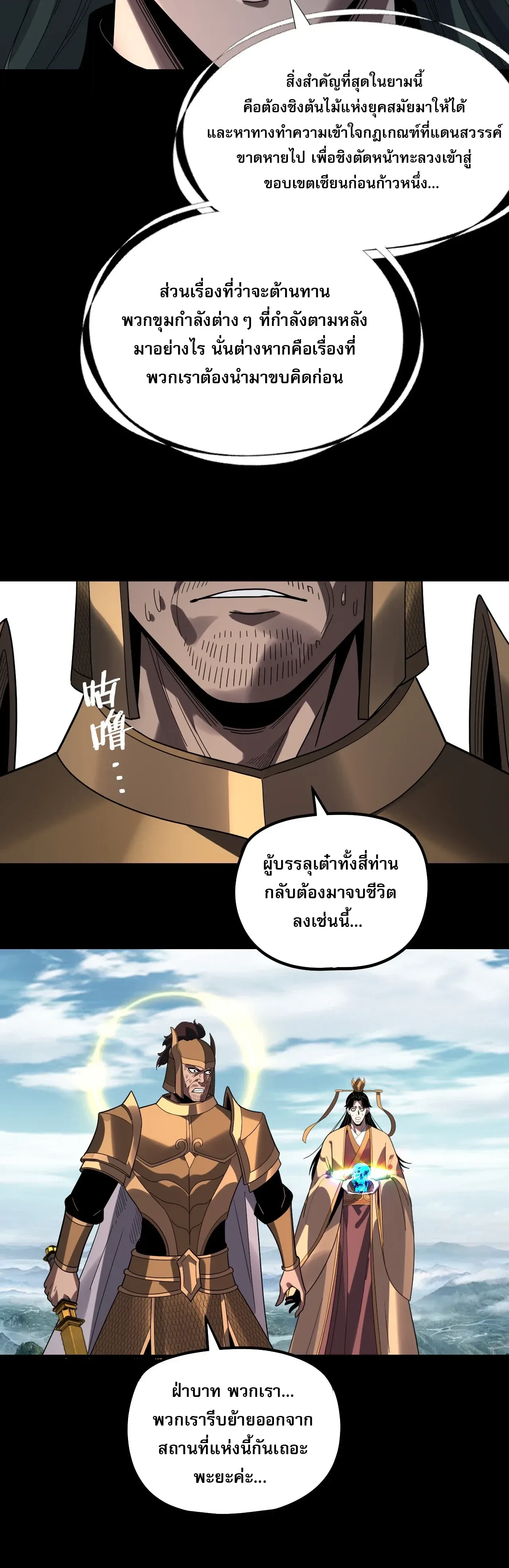 I Am the Fated Villain ตอนที่ 343 หน้า 25