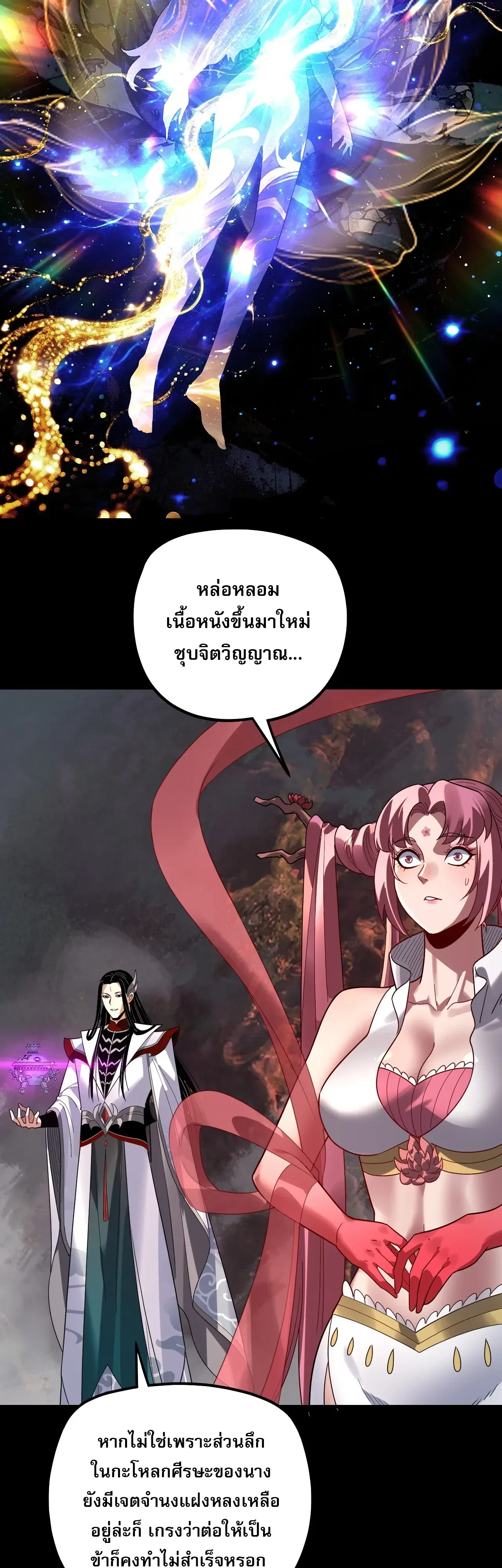 I Am the Fated Villain ตอนที่ 343 หน้า 28