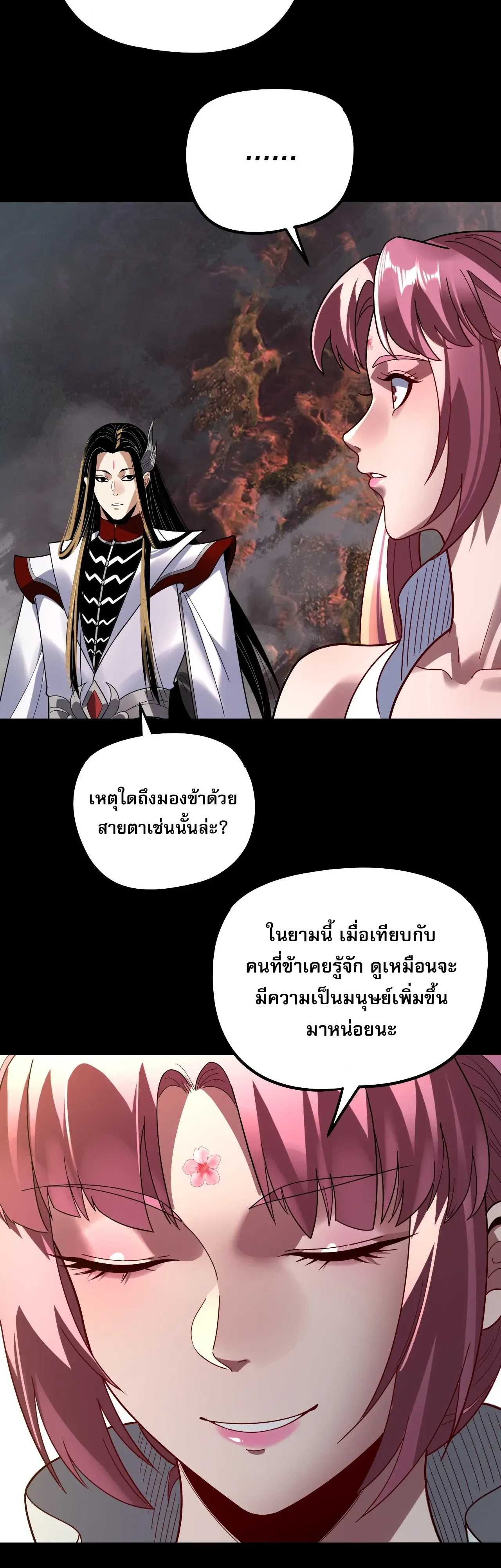 I Am the Fated Villain ตอนที่ 343 หน้า 29