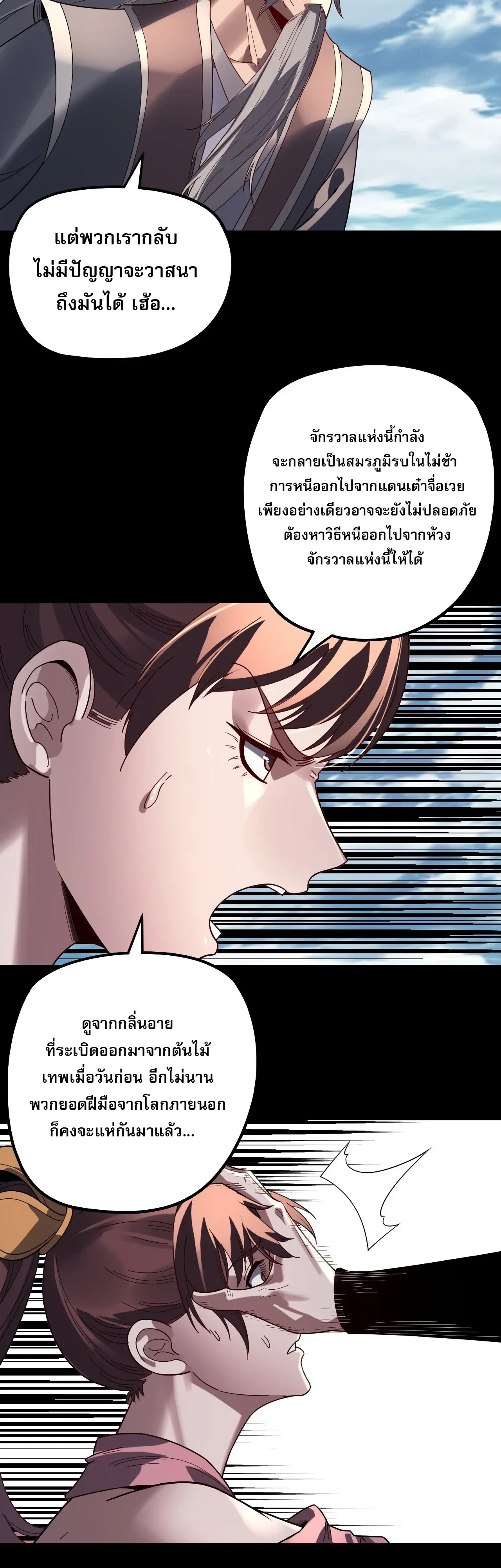 I Am the Fated Villain ตอนที่ 343 หน้า 3