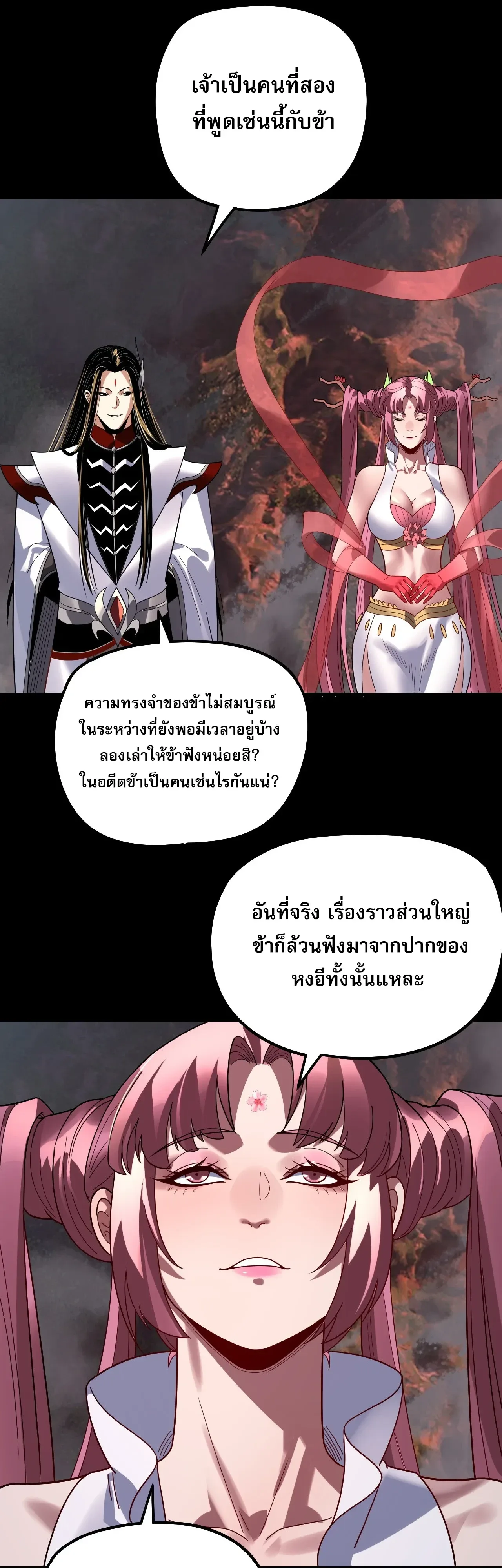 I Am the Fated Villain ตอนที่ 343 หน้า 31