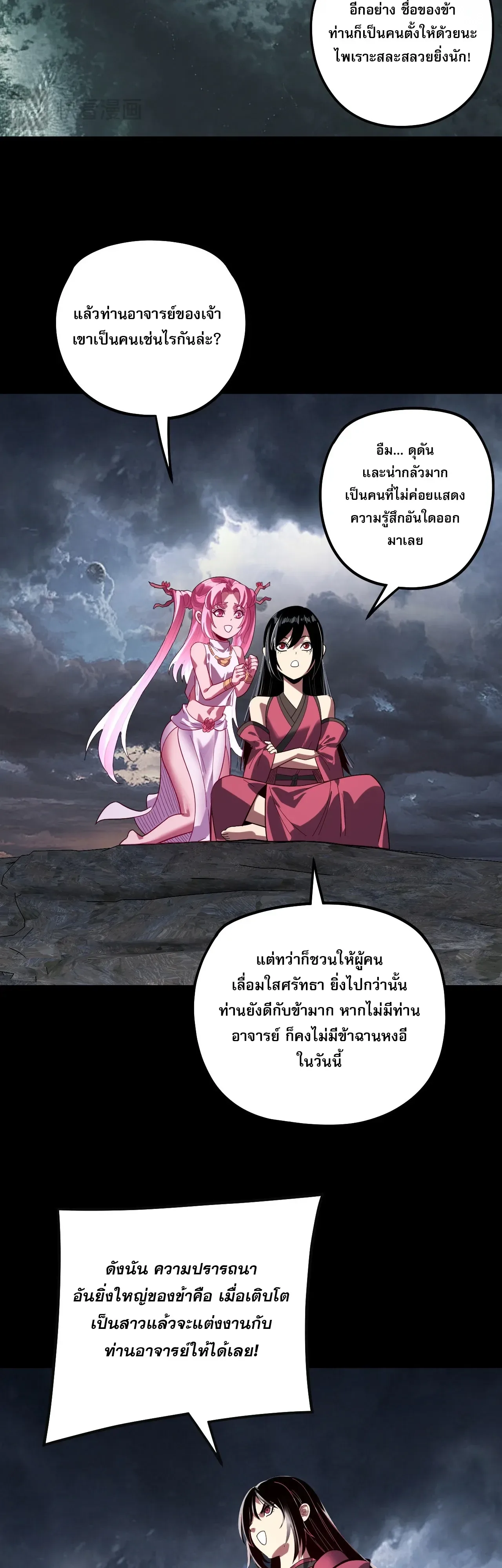 I Am the Fated Villain ตอนที่ 343 หน้า 33