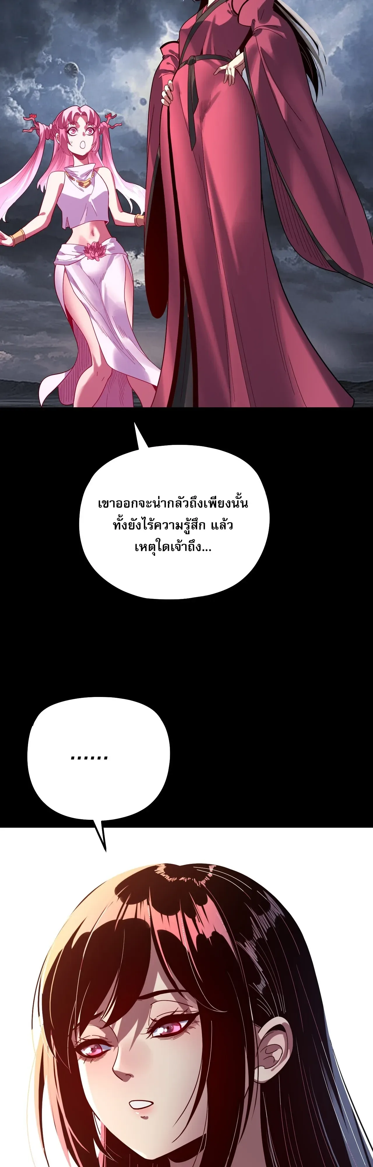 I Am the Fated Villain ตอนที่ 343 หน้า 34