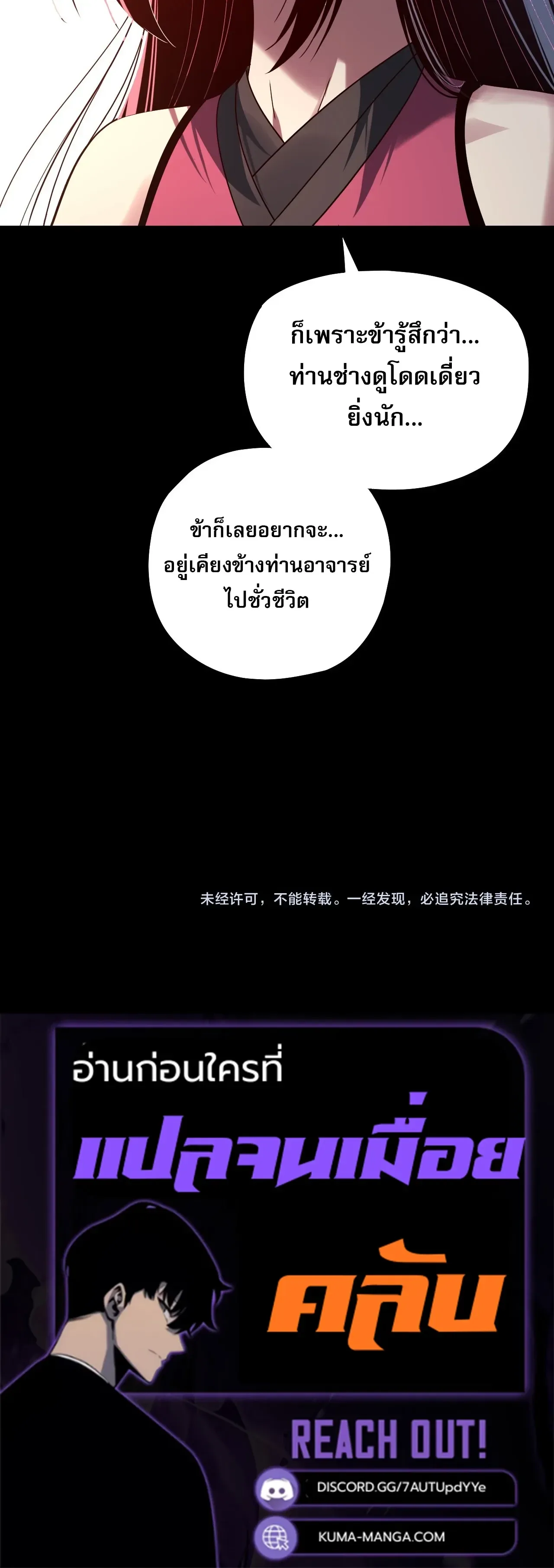I Am the Fated Villain ตอนที่ 343 หน้า 35