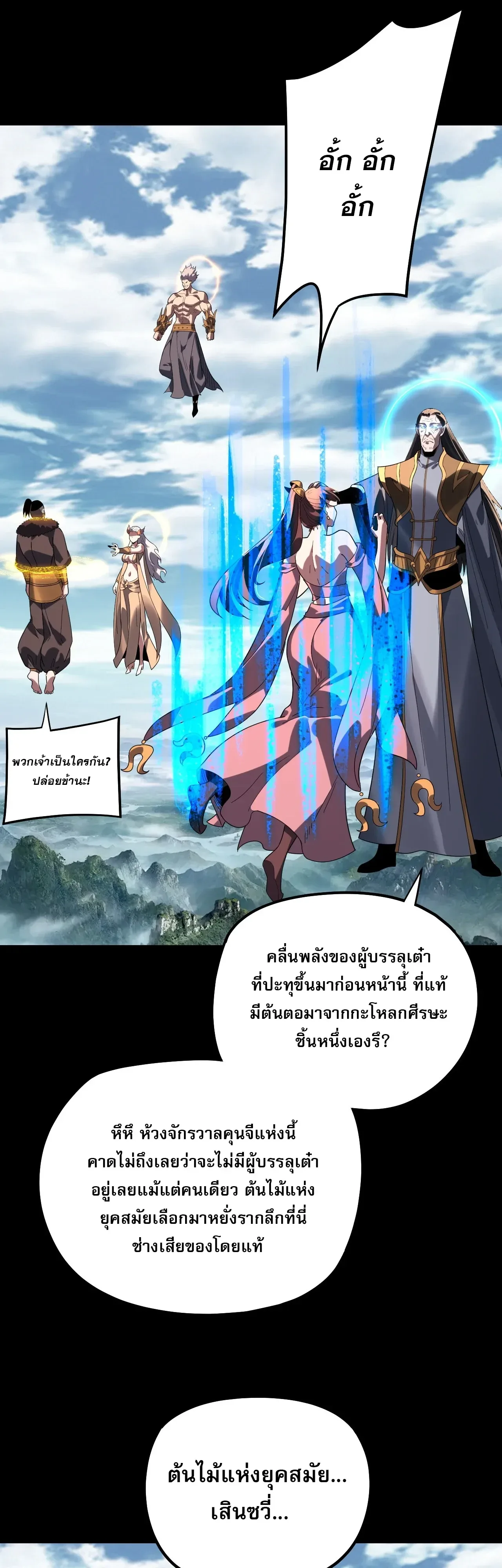 I Am the Fated Villain ตอนที่ 343 หน้า 4